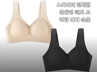 HNF 심리스브라 노와이어 일체형 볼 관련 이미지