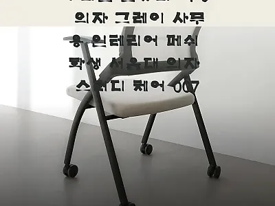 루나랩 컴퓨터 책상 의자 그레이 스터 관련 이미지 1