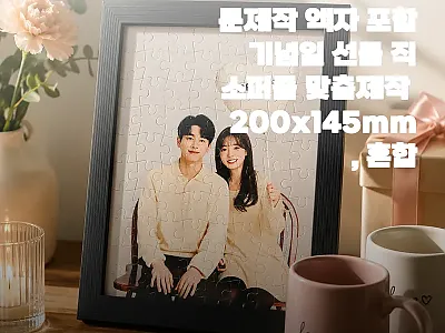 커플 사진퍼즐 주문제작 액자 포함,  관련 이미지 1
