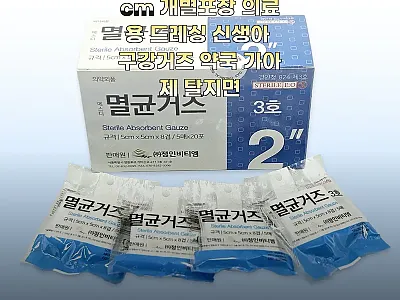 정인 멸균 거즈 5cm, 100매 구 관련 이미지 1
