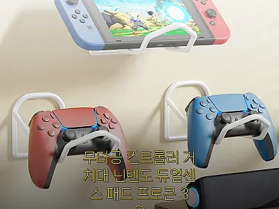 무타공 컨트롤러 거치대 닌텐도 듀얼센 관련 이미지 1