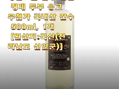 청년소금 국내산 천연 정제 간수 50 관련 이미지