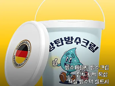 방수페인트 방수크림 셀프시공 전 체크 관련 이미지 1